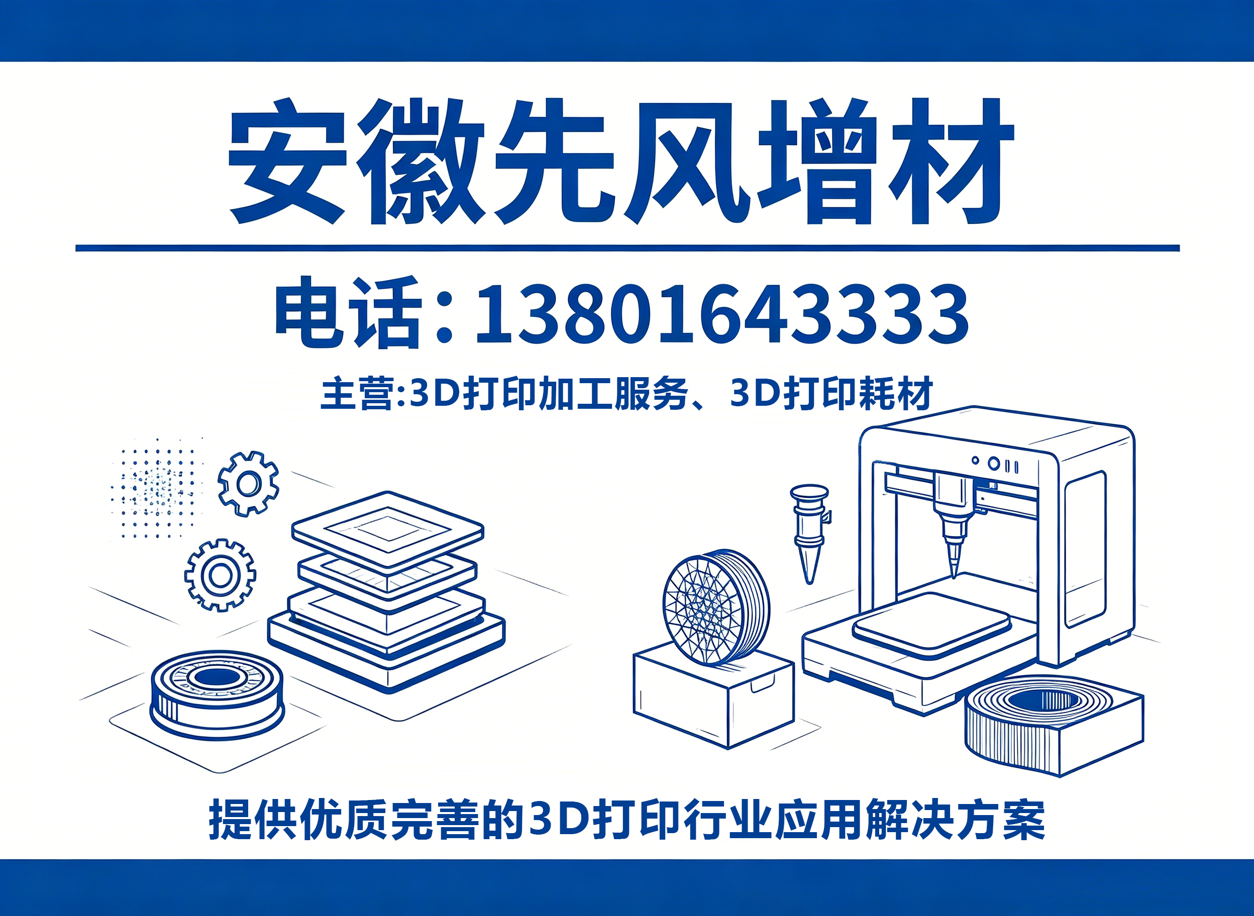 先风增材池州线上分站